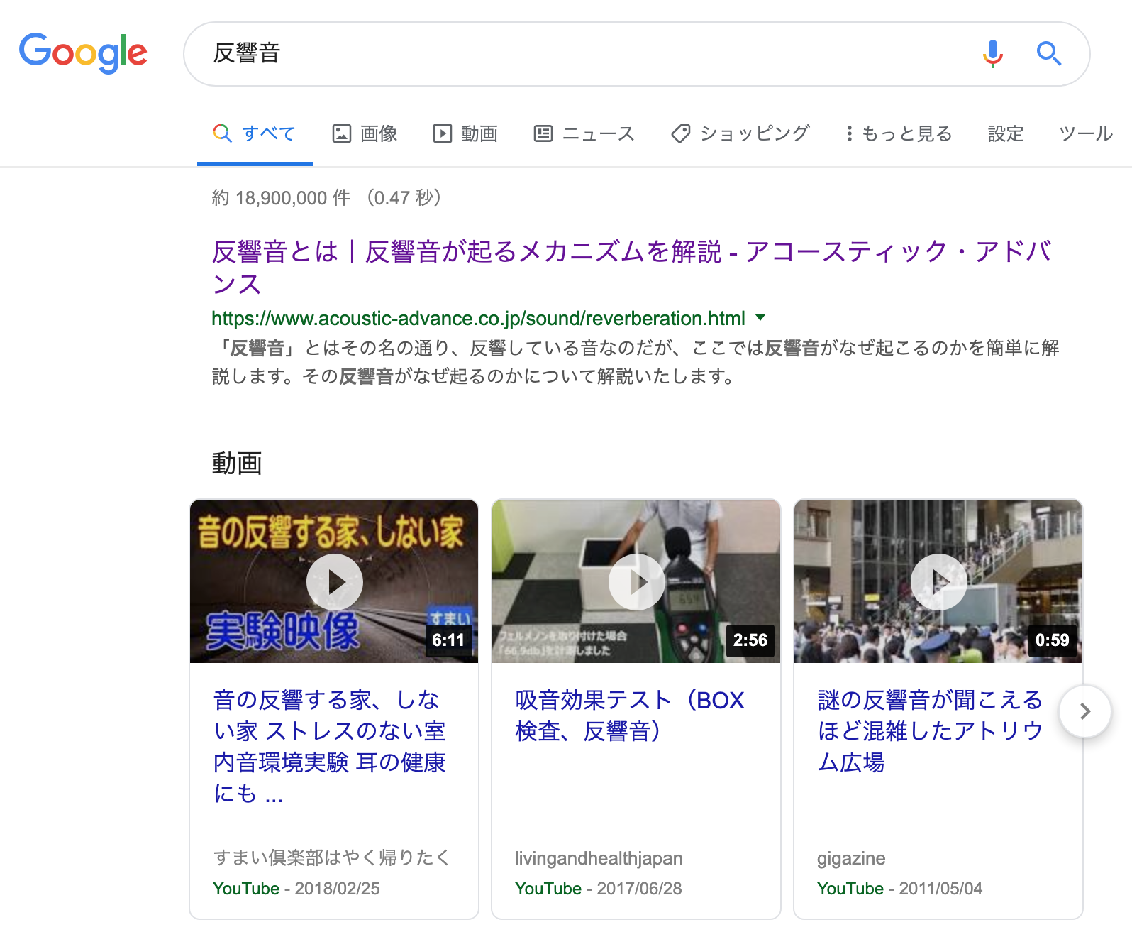 検索結果「反響音」