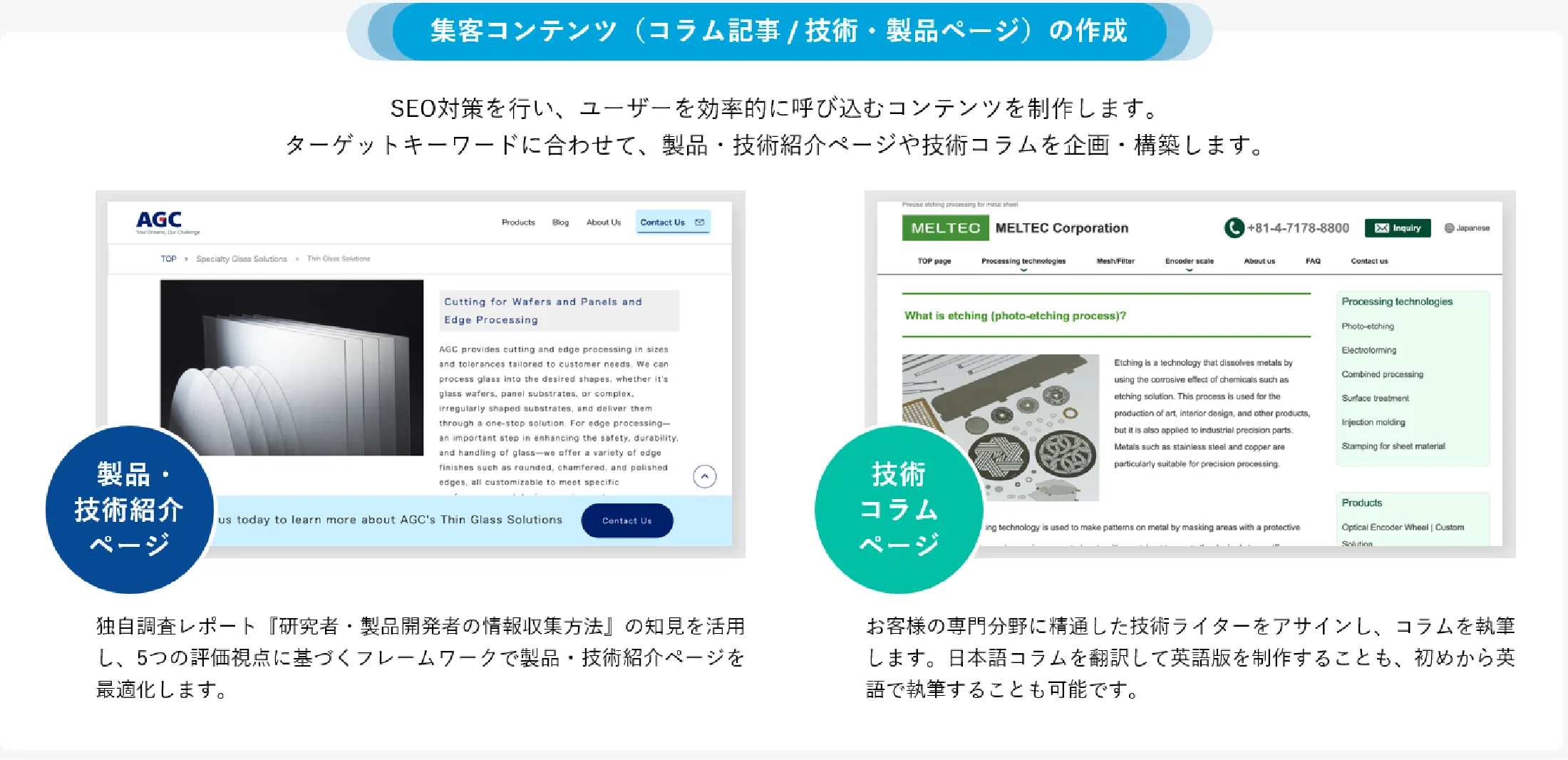 コンテンツ制作・SEO実装