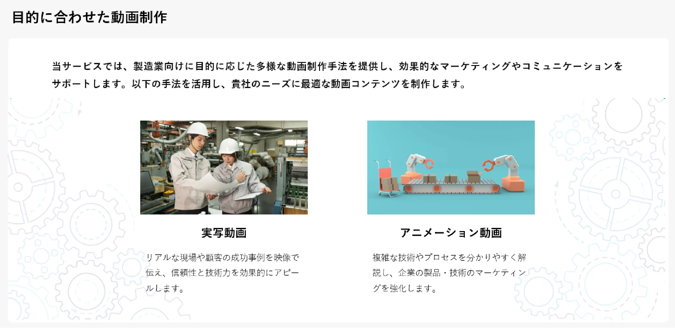 表現方法・素材設計