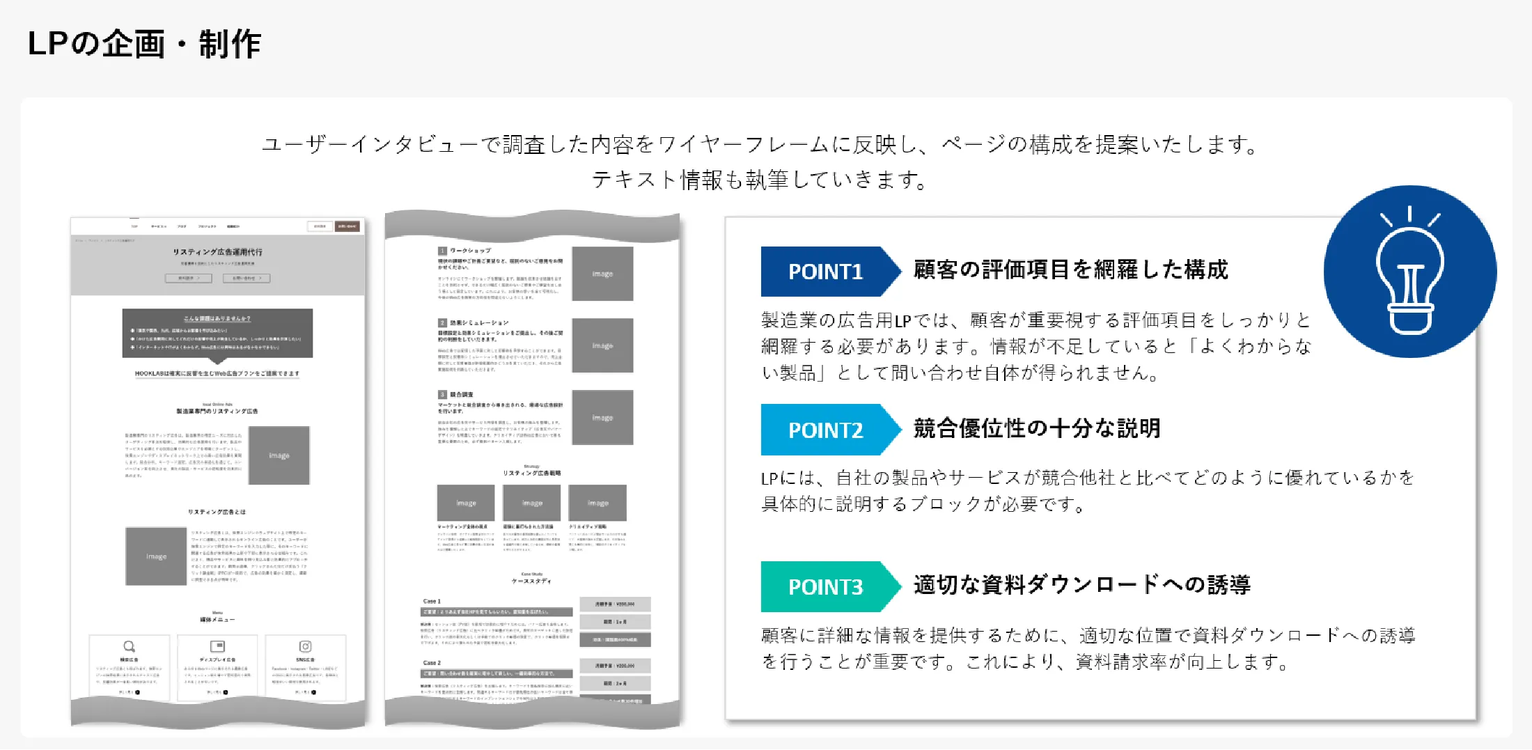 広告運用・LP制作
