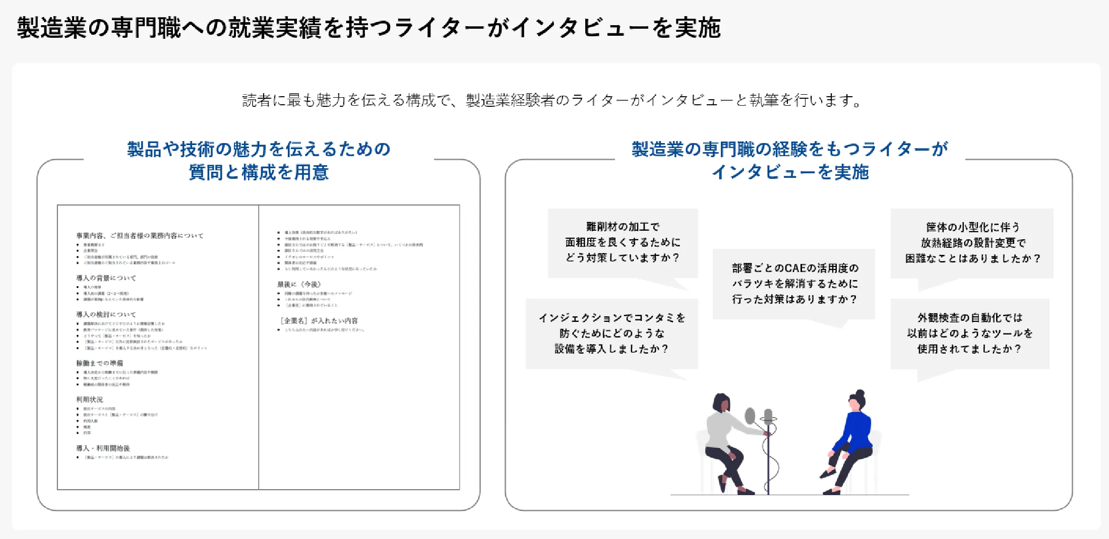 導入事例記事