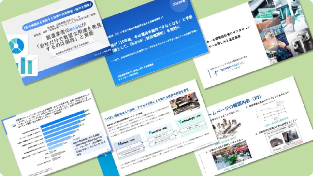 戦略ガイド／調査レポート