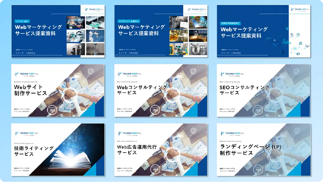 サービス資料