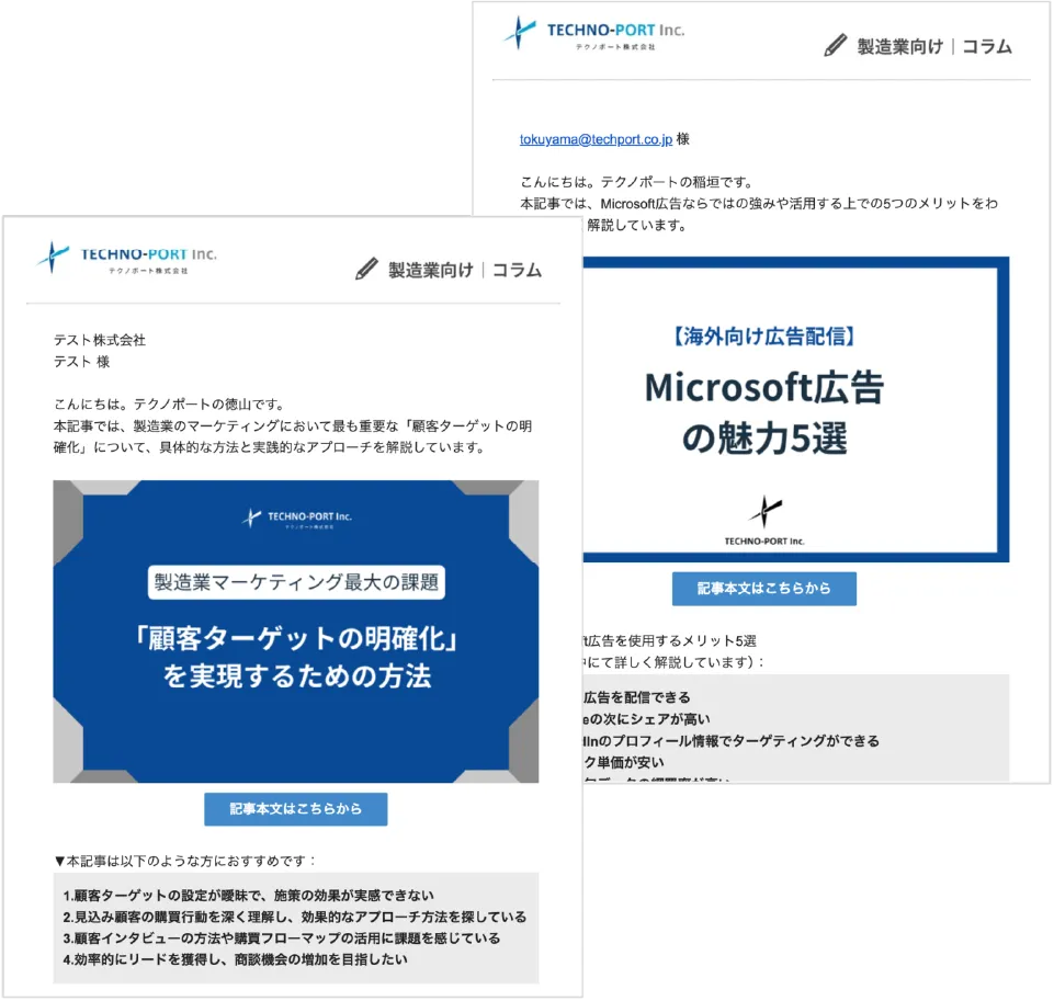 メルマガの配信イメージ