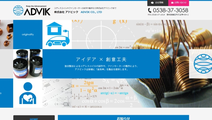 株式会社アドビック