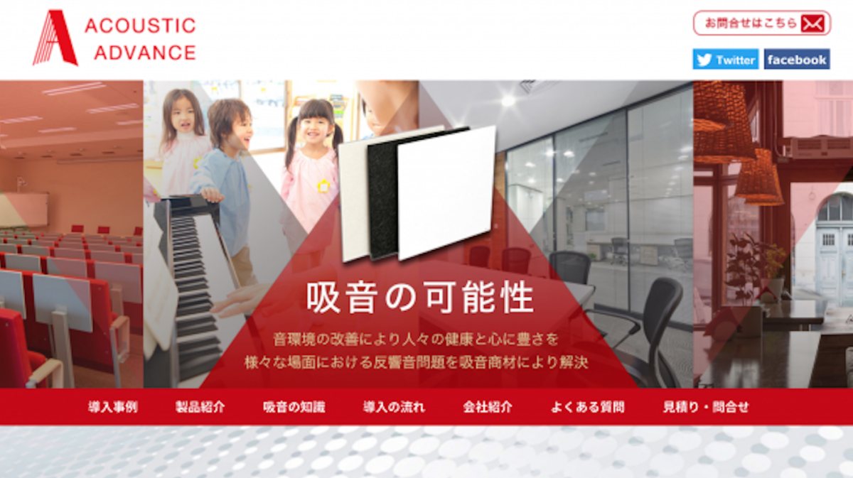 株式会社アコースティックアドバンス
