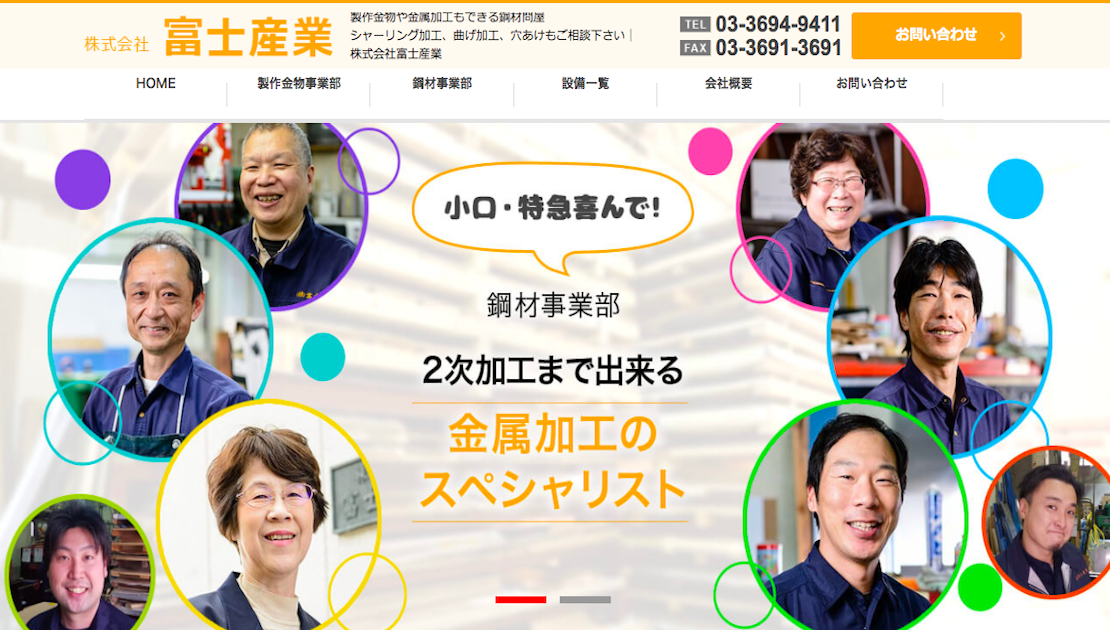 株式会社富士産業