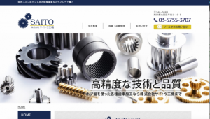 株式会社 サイトウ工機
