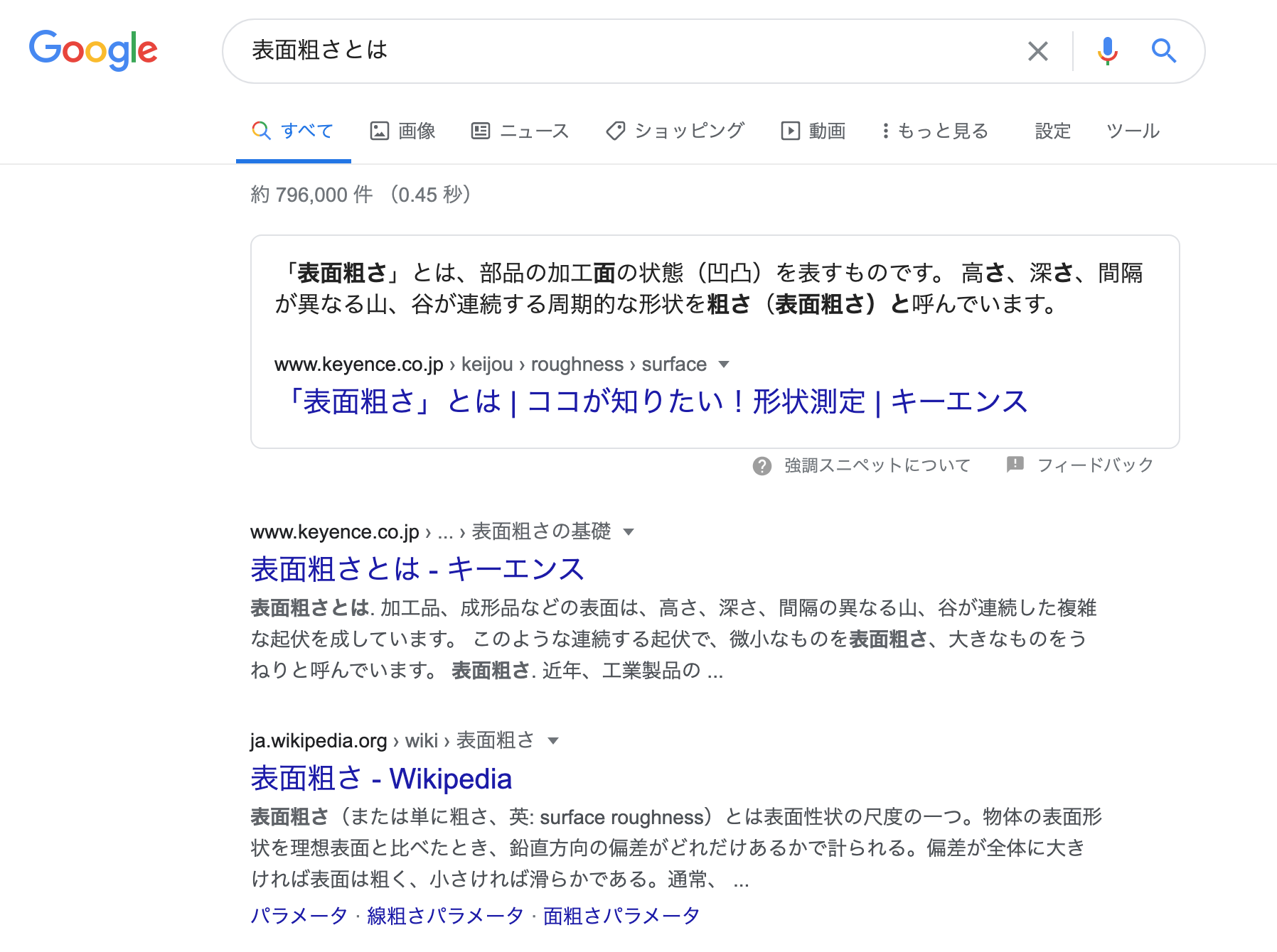 強調スニペットとは