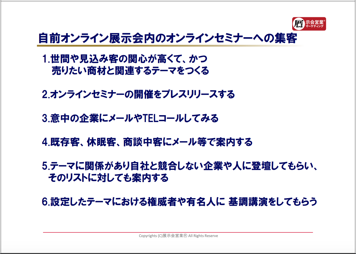 自前オンライン展示会開催の手順