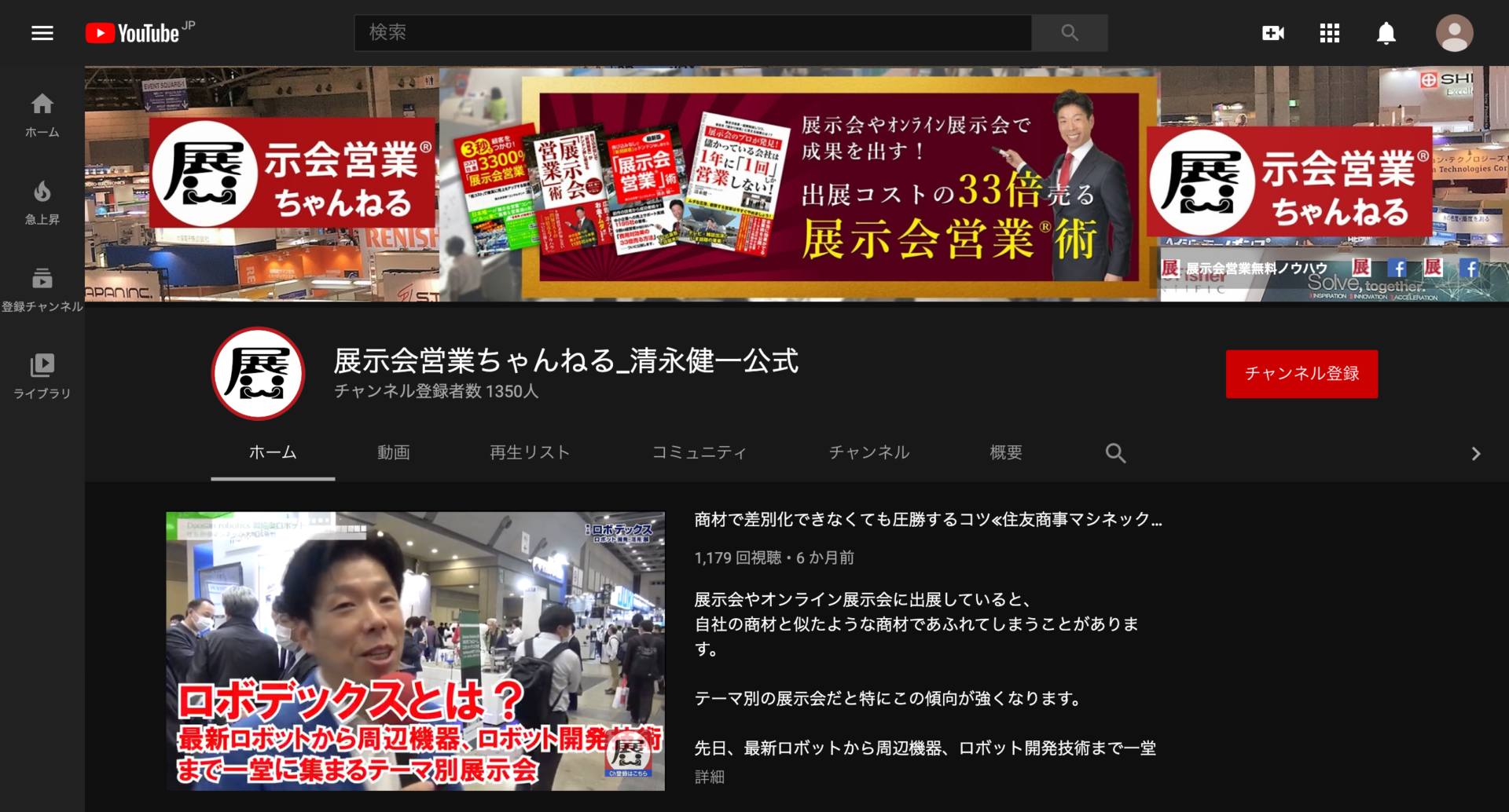 展示会営業ちゃんねる_清永健一公式