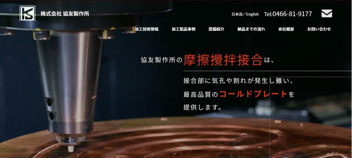 株式会社協友製作所