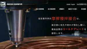 株式会社協友製作所