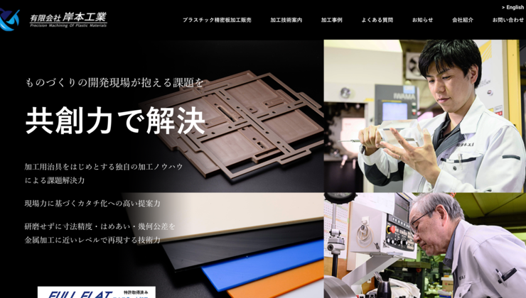 有限会社岸本工業