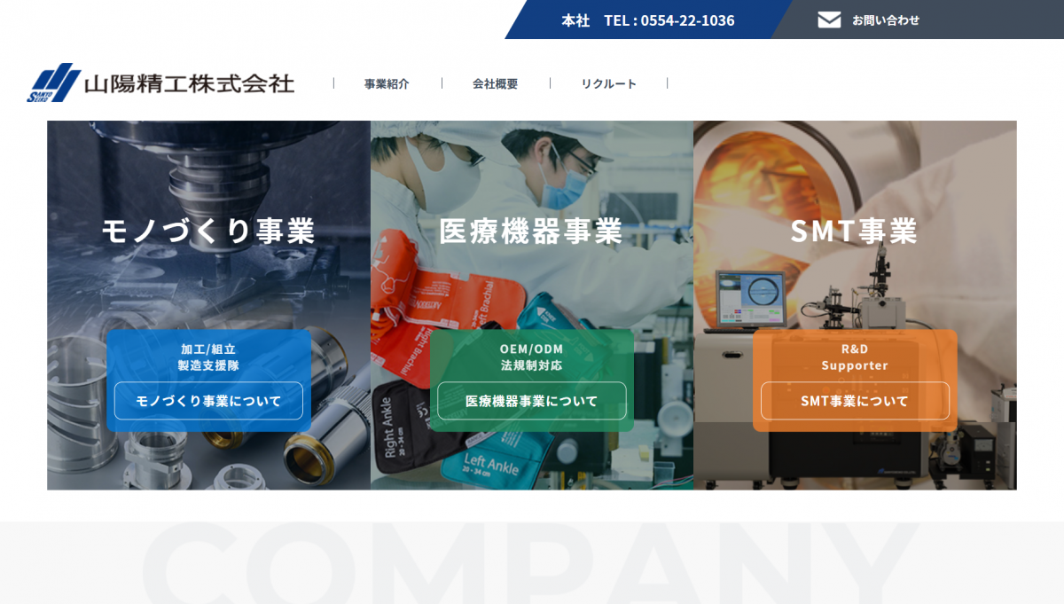 山陽精工株式会社