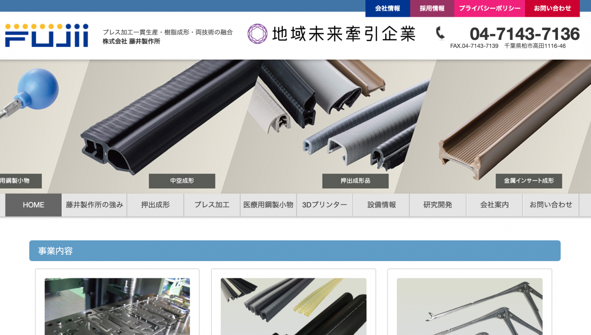 株式会社藤井製作所