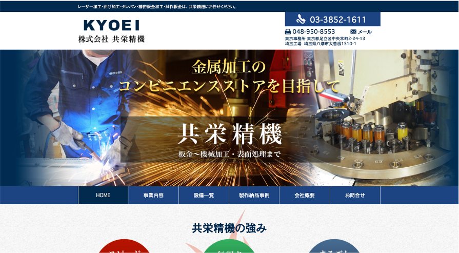 共栄精機