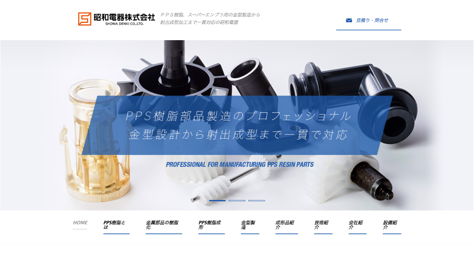 昭和電器