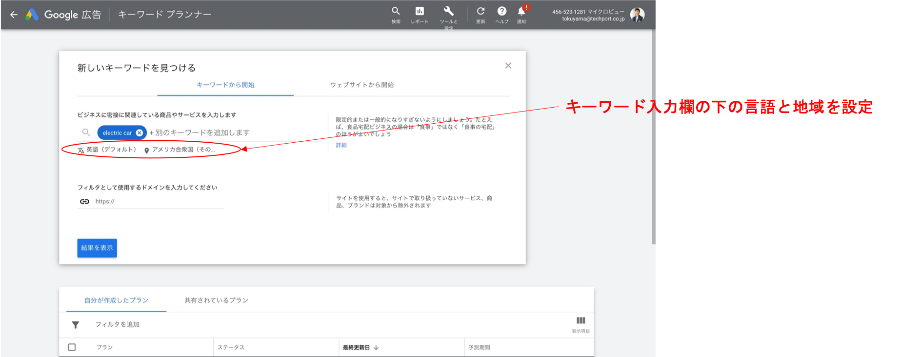 キーワードプランナーによる英語キーワード調査