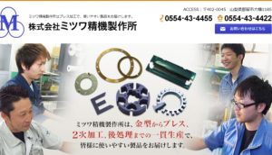 株式会社 ミツワ精機製作所