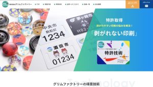 株式会社グリムファクトリー
