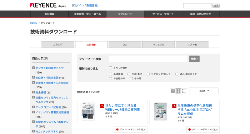 キーエンスのホワイトペーパー