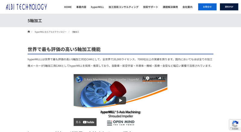 アルビテクノロジーの動画