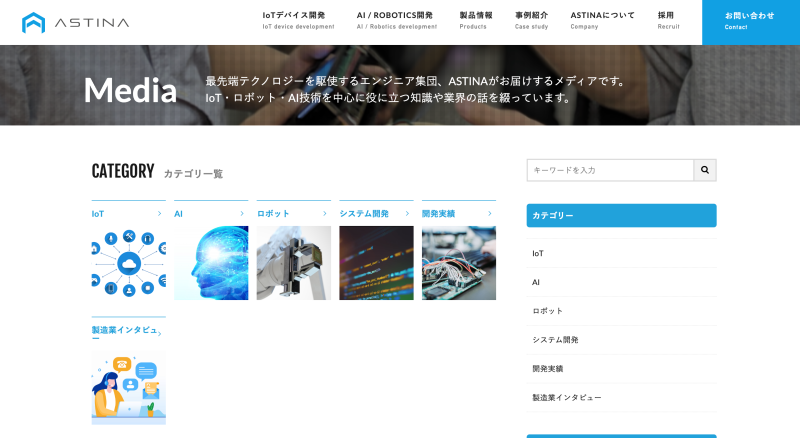 ASTINAのSEO記事