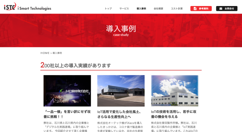 i Smart Technologiesの導入事例