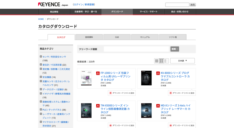 キーエンスのホワイトペーパー