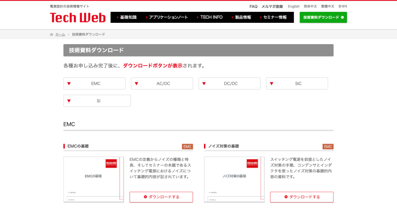ロームのホワイトペーパー
