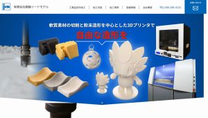 有限会社　樹脂リードモデル