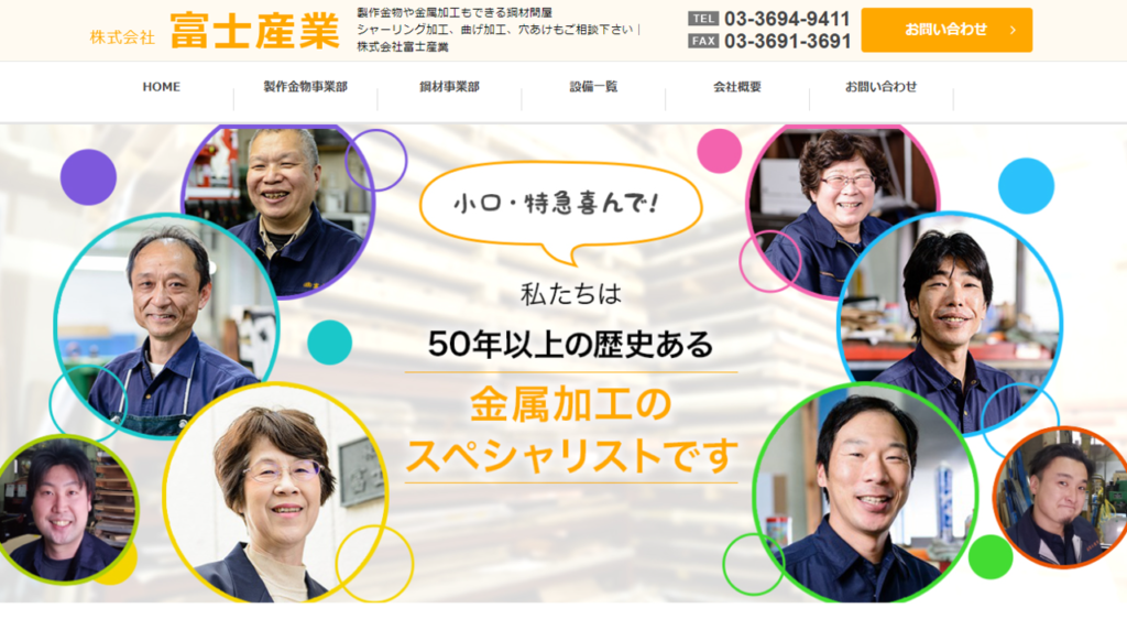 製造業Webマーケティング成功事例：富士産業