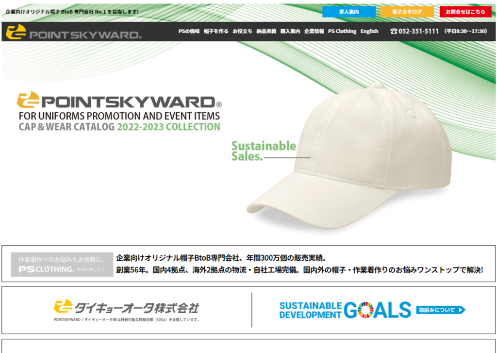 製造業Webマーケティング成功事例：ダイキョーオータ