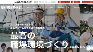 株式会社ユニフォームネット