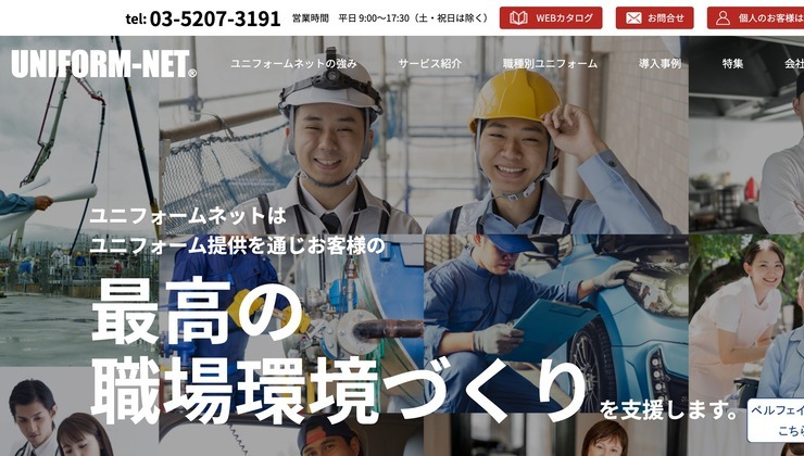 株式会社ユニフォームネット