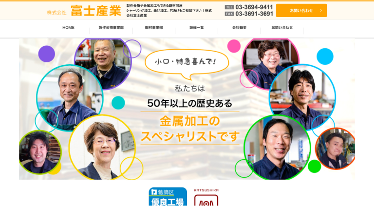 富士産業