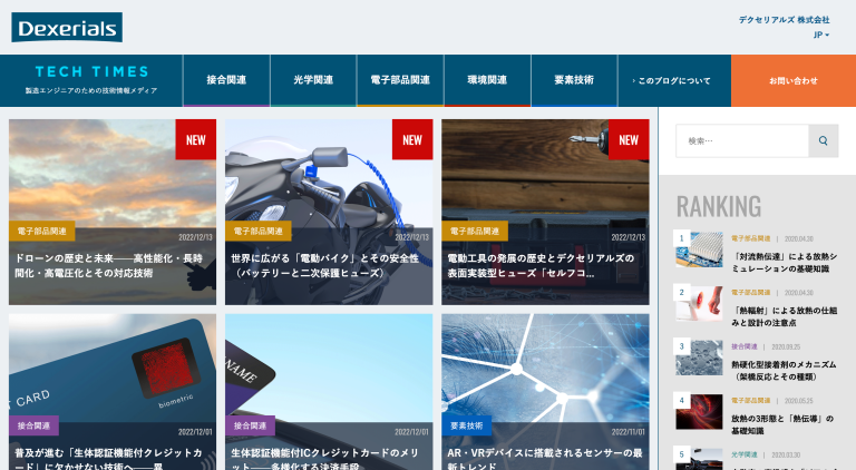 デクセリアルズが運営するTECH TIMES