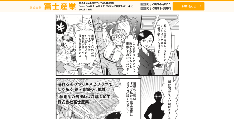 富士産業