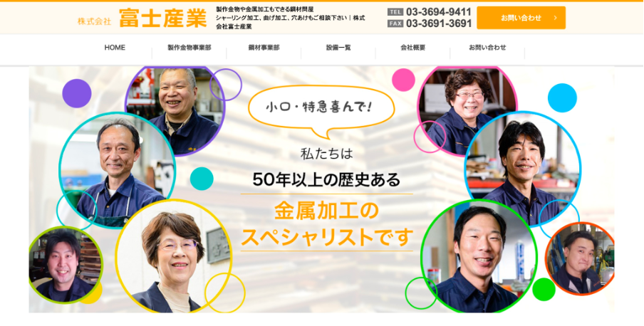 富士産業
