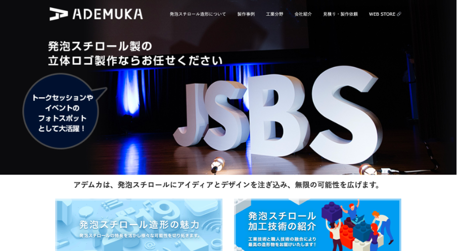 アデムカ