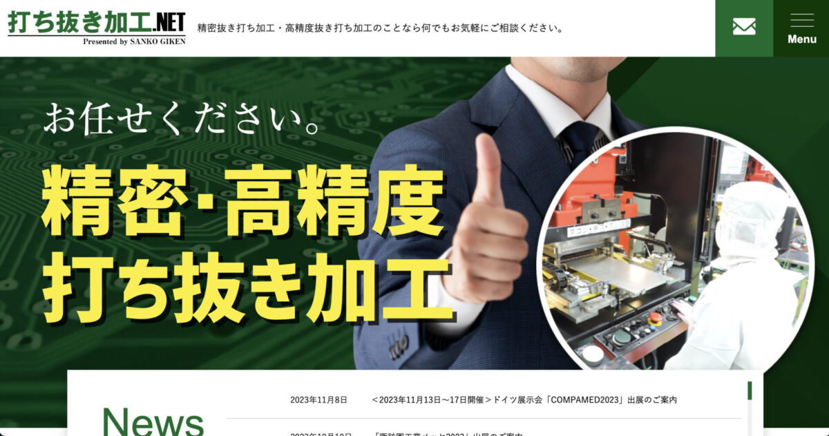 株式会社サンコー技研