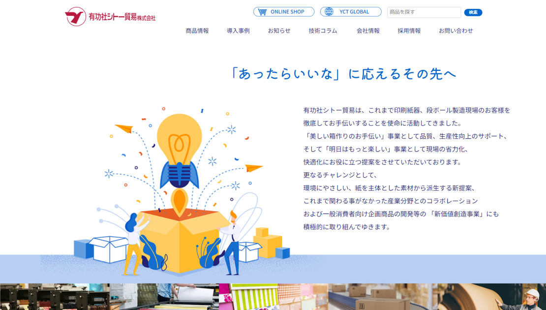 有功社シトー貿易株式会社