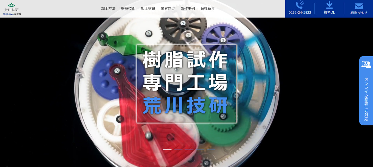 グリムファクトリー新市場開拓