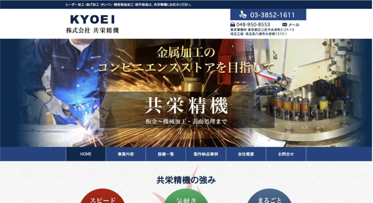 共栄精機