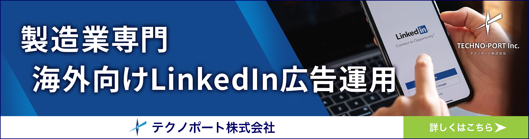 海外LinkedIn広告