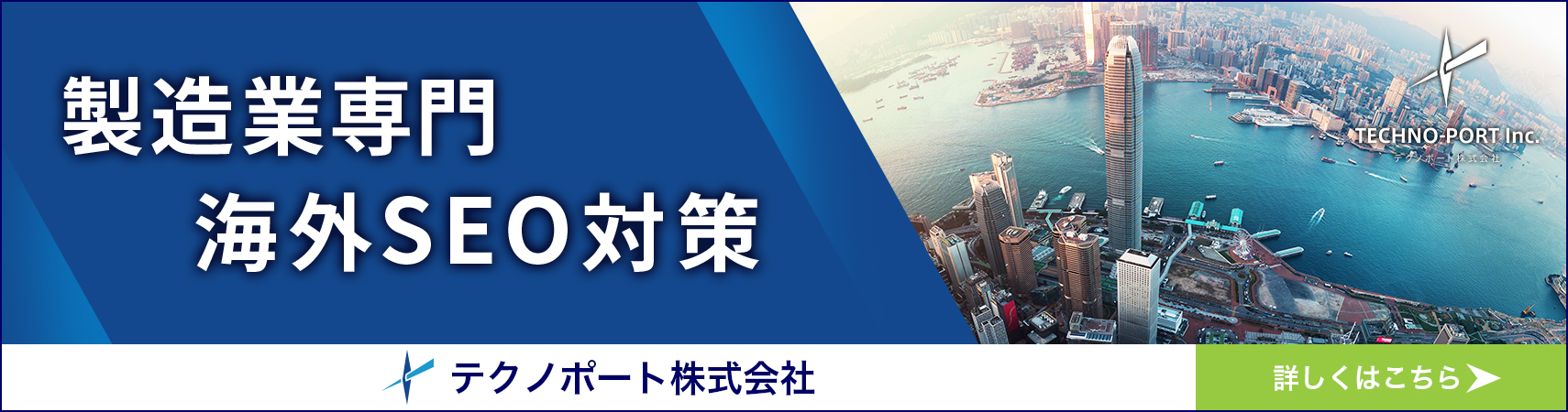海外SEO対策