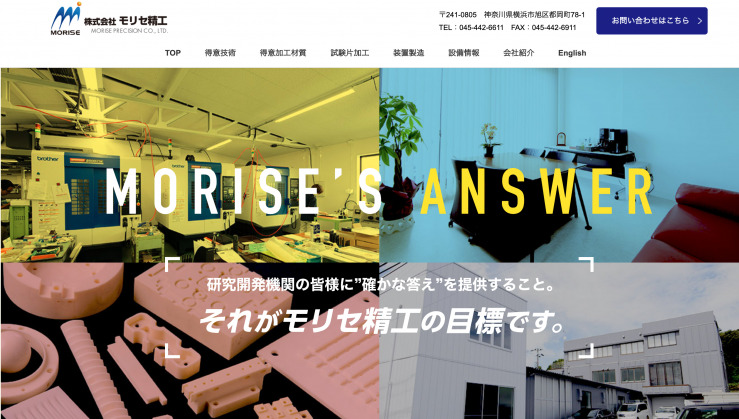 ホームページ制作成功事例ーモリセ精工