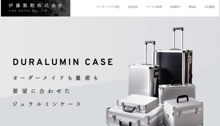 ホームページ制作成功事例ー伊藤製鞄