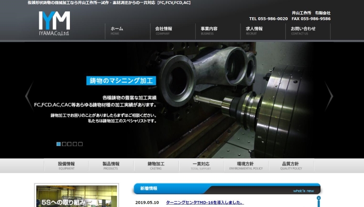 ホームページ制作成功事例ー井山工作所